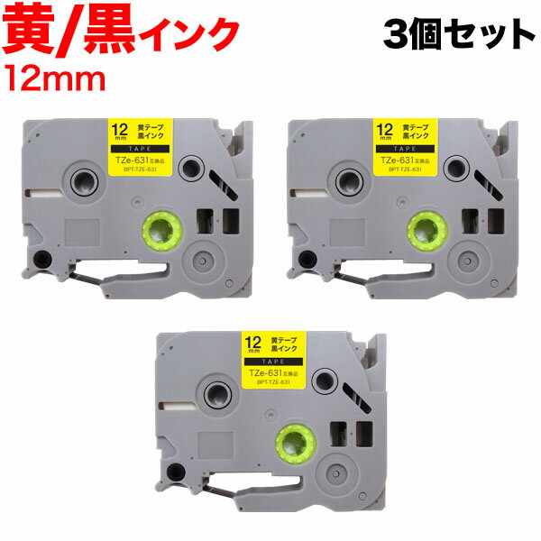 ブラザー用 ピータッチ 互換 テープ TZe-631 ラベルカートリッジ 3個セット ピータッチキューブ対応 12mm/黄テープ/黒文字