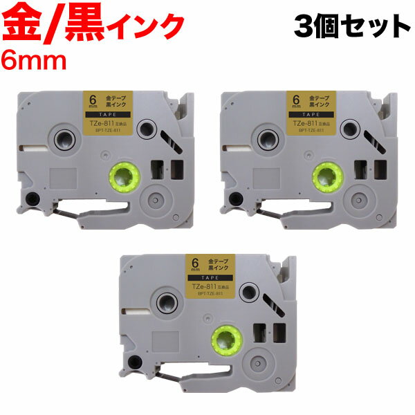 ブラザー用 ピータッチ 互換 テープ TZe-811 ラベルカートリッジ 3個セット ピータッチキューブ対応 6mm／ゴールドテープ／黒文字