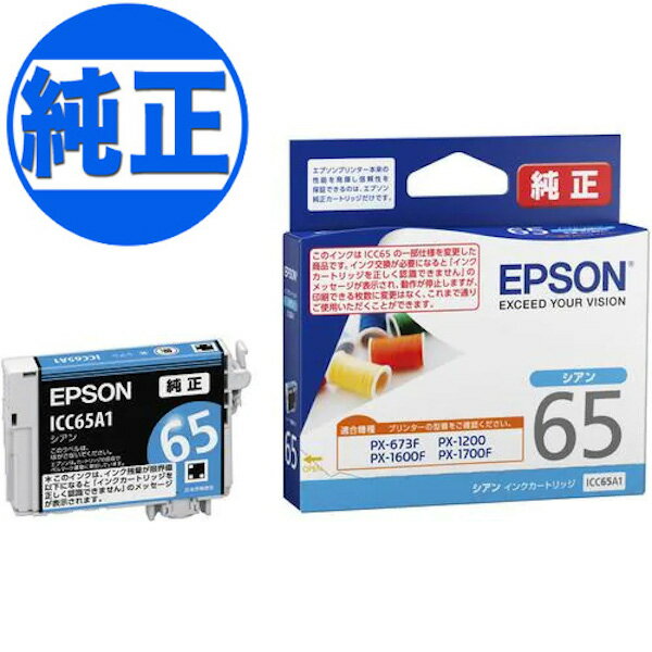 EPSON 純正インク IC65インクカートリ