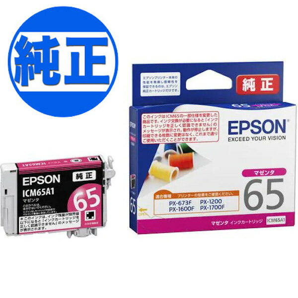 EPSON 純正インク IC65インクカートリ