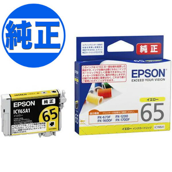 EPSON 純正インク IC65インクカートリ