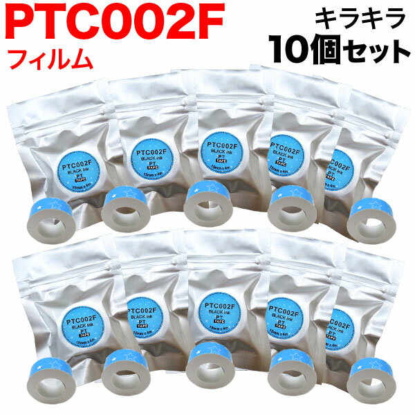 キングジム用 テプラ Lite 互換 テープカートリッジ フィルムテープ PTC002F 10個セット 15mm／キラキラ柄／黒文字