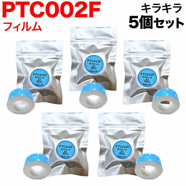 キングジム用 テプラ Lite 互換 テープカートリッジ フィルムテープ PTC002F 5個セット 15mm／キラキラ柄／黒文字