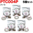 キングジム用 テプラ Lite 互換 テープカートリッジ 感熱紙 PTC004P 5個セット 15mm/ハート柄/黒文字
