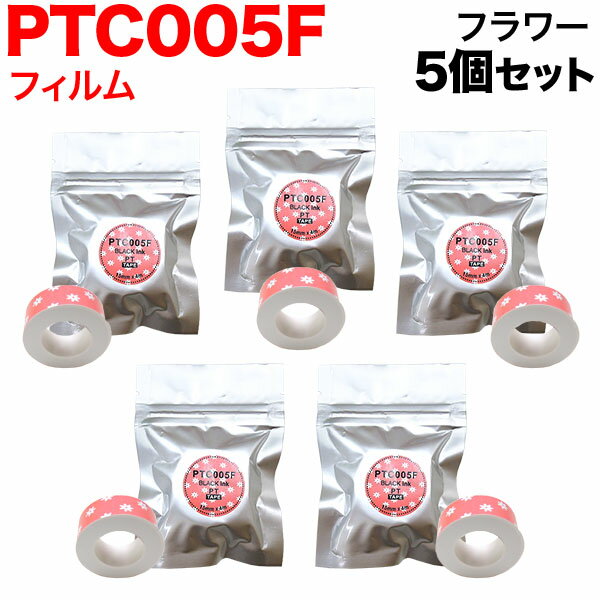 キングジム用 テプラ Lite 互換 テープカートリッジ フィルムテープ PTC005F 5個セット 15mm／フラワー柄／黒文字
