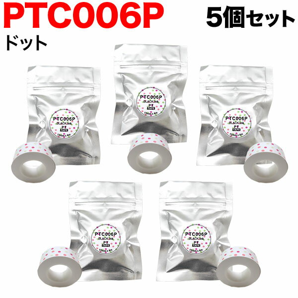 キングジム用 テプラ Lite 互換 テープカートリッジ 感熱紙 PTC006P 5個セット 15mm／ドット柄／黒文字