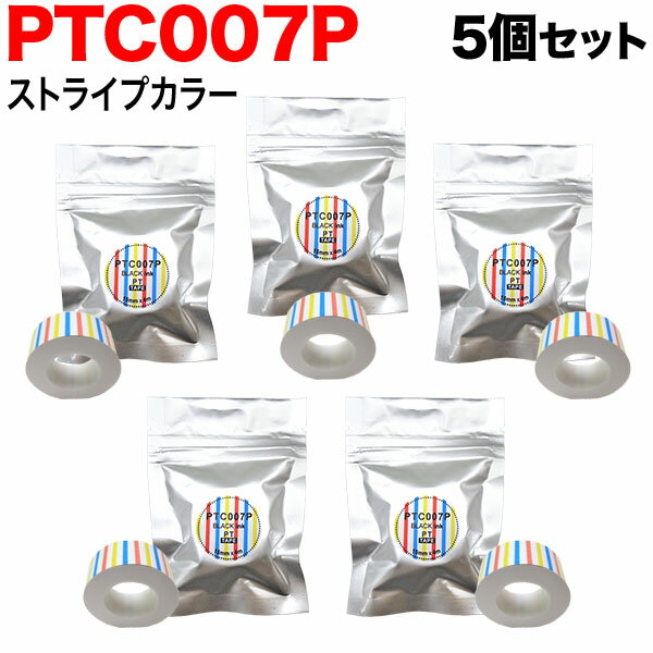 キングジム用 テプラ Lite 互換 テープカートリッジ 感熱紙 PTC007P 5個セット 15mm／ストライプカラー柄／黒文字