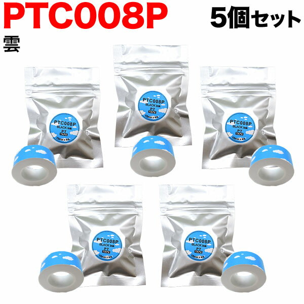 キングジム用 テプラ Lite 互換 テープカートリッジ 感熱紙 PTC008P 5個セット 15mm／雲柄／黒文字