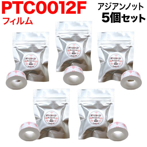 キングジム用 テプラ Lite 互換 テープカートリッジ フィルムテープ PTC012F 5個セット 15mm/アジアンノット柄/黒文字 キングジム用 テプラ Lite 互換 テープカートリッジ フィルムテープ PTC012F 5個セット 15mm/アジアンノット柄/黒文字