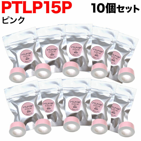 キングジム用 テプラ Lite 互換 テープカートリッジ 感熱紙 PTLP15P 10個セット 15mm／ピンクテープ／黒文字