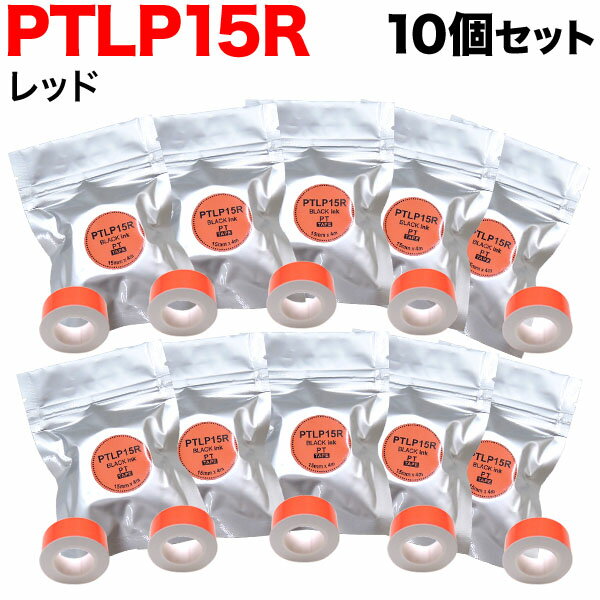 キングジム用 テプラ Lite 互換 テープカートリッジ 感熱紙 PTLP15R 10個セット 15mm／レッドテープ／黒文字