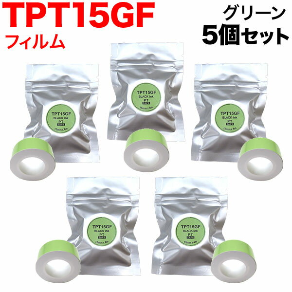 キングジム用 テプラ Lite 互換 テープカートリッジ フィルムテープ TPT15GF 5個セット 15mm／グリーンテープ／黒文字