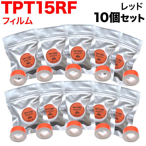キングジム用 テプラ Lite 互換 テープカートリッジ フィルムテープ TPT15RF 10個セット 15mm／レッドテープ／黒文字