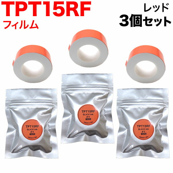 キングジム用 テプラ Lite 互換 テープカートリッジ フィルムテープ TPT15RF 3個セット 15mm／レッドテープ／黒文字