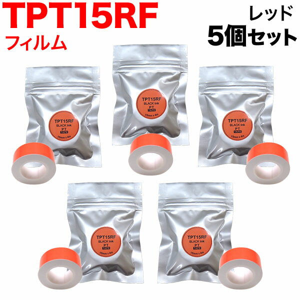 キングジム用 テプラ Lite 互換 テープカートリッジ フィルムテープ TPT15RF 5個セット 15mm／レッドテープ／黒文字