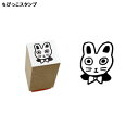 サンビー SANBY 北岸由美コラボ ちびっこスタンプ CHIBI-08 うさぎ