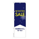 雑貨|販促グッズ|既製品のぼり商品名「のぼり旗 WINTER SALE 既製品のぼり 高品質デザイン【メール便可】」名入れのぼり旗も扱っている姉妹店「はたはた旗」製作の既製デザインのぼり旗です。 見た目のインパクトに加え、デザイン性が高く顧客に提供サービスのイメージをしっかりと伝え、集客において他店をリードで出来ます。のぼり ｜ のぼり旗 ｜ 暖簾 ｜ のれん ｜ 横断幕 ｜ イベント ｜ 売り尽くし ｜ 冬 ｜ 季節 ｜ セール ｜ sale ｜ 衣料品 ｜ 服 ｜ 靴 ｜ 雑貨※当店ののぼり旗デザインおよび内容は著作権により保護されております。当店の著作物の無断転載・流用を固く禁じます。【年末年始23】色:WINTER SALEサイズ:600mm×1800mm素材:テトロンポンジ印刷面:片面印刷になります。裏側は表面が透ける状態で色が薄めになります。「適切なサイズの選び方」サイズは一般的な600mm幅とスリムな450mm幅の2種類が有ります。狭い道路や歩行者へアピールする場合は邪魔にならないようスリム。車道や遠くからも確認できるようにしたい場合は600mmがより効果的です。仕上げは熱による布の裁断でほつれを防止しています。・チチテープ(棒通し部)は向かって左側。・防炎性はありません。・のぼり立て台やポールは別売りです。・画面上の色と実際の色は若干異なる場合があります。・のぼり旗のデザインは予告なくマイナーチェンジする場合が御座います。在庫状況次第で新旧いずれかのデザインでのお渡しになる場合もございますので、指定が御座います場合はご連絡下さい。