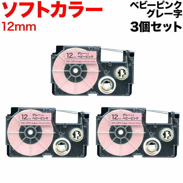 カシオ用 ネームランド 互換 テープカートリッジ ソフト パステル XR-12PH ラベル 3個セット 12mm／ベビーピンクテープ／グレー文字