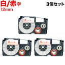 カシオ用 ネームランド 互換 テープカートリッジ XR-12WER ラベル 3個セット 12mm/白テープ/赤文字