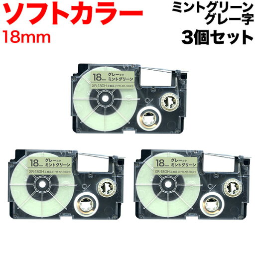 カシオ用 ネームランド 互換 テープカートリッジ ソフト パステル XR-18GH ラベル 3個セット 18mm/ミントグリーンテープ/グレー文字 カシオ用 ネームランド 互換 テープカートリッジ ソフト パステル XR-18GH ラベル 3個セット 18mm/ミントグリーンテープ/グレー文字