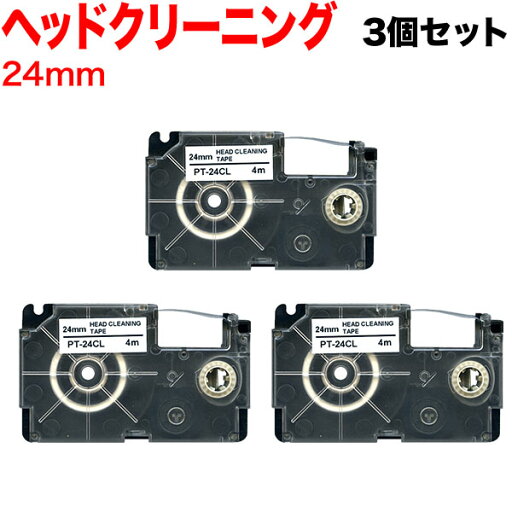 カシオ用 ネームランド 互換 テープカートリッジ XR-24CLE クリーニング 3個セット 24mm カシオ用 ネームランド 互換 テープカートリッジ XR-24CLE クリーニング 3個セット 24mm