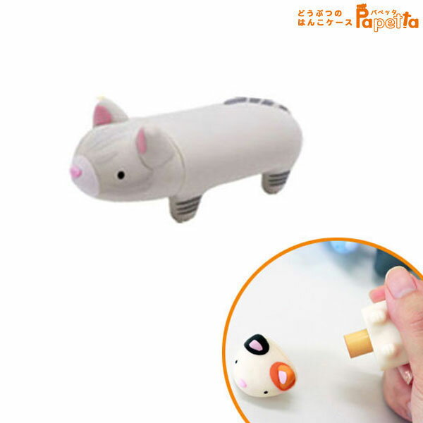 サンビー SANBY どうぶつのはんこケース パペッタ Papetta たなかさんちのねこ_のみ