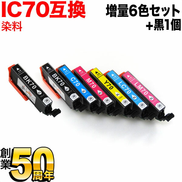 [旧ラベル] IC6CL70L エプソン用 IC70 互換インクカートリッジ 増量 6色セット+ブラック1個 増量6色セット+BK EP-306 EP-315 EP-706A EP-775A EP-775AW EP-776A EP-805A