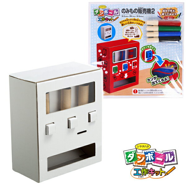 シヤチハタ Shachihata ダンボール工作キット のみもの販売機2 THM-SH3860B [ペン付き]