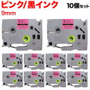 ブラザー用 ピータッチ 互換 テープ TZE-SC9P ラベルカートリッジ ピータッチキューブ対応 10個セット 9mm/ピンクテープ/黒文字