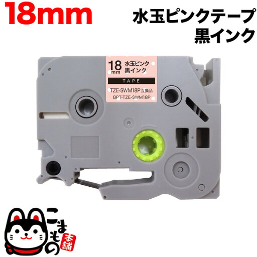 ブラザー用 ピータッチ 互換 テープ TZE-SWM18P 模様ラベル ラベルカートリッジ ピータッチキューブ対応 18mm/水玉ピンクテープ/黒文字/模様ラベル ブラザー用 ピータッチ 互換 テープ TZE-SWM18P 模様ラベル ラベルカートリッジ ピータッチキューブ対応 18mm/水玉ピンクテープ/黒文字/模様ラベル