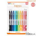 ゼブラ ZEBRA サラサクリップ0.3 10色セット JJH15-10C-N