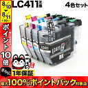 LC411-4PK ブラザー用 LC411 互換インクカートリッジ 顔料ブラック 4色セット DCP-J1800N DCP-J526N MFC-J739DN MFC-J739DWN MFC-J904N DCP-J914N DCP-J926N-W DCP-J926N-B MFC-J939DN