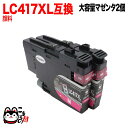 【エントリーで最大P22倍超|7/15迄】 LC417M ブラザー用 LC417 互換インクカートリッジ 大容量 顔料 マゼンタ 2個セット 顔料マゼンタ HL-J7010CDW MFC-J5800CDW MFC-J7500CDW MFC-J7600CDW