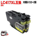 【エントリーで最大P22倍超|7/15迄】 LC417Y ブラザー用 LC417 互換インクカートリッジ 大容量 顔料 イエロー 2個セット 顔料イエロー HL-J7010CDW MFC-J5800CDW MFC-J7500CDW MFC-J7600CDW