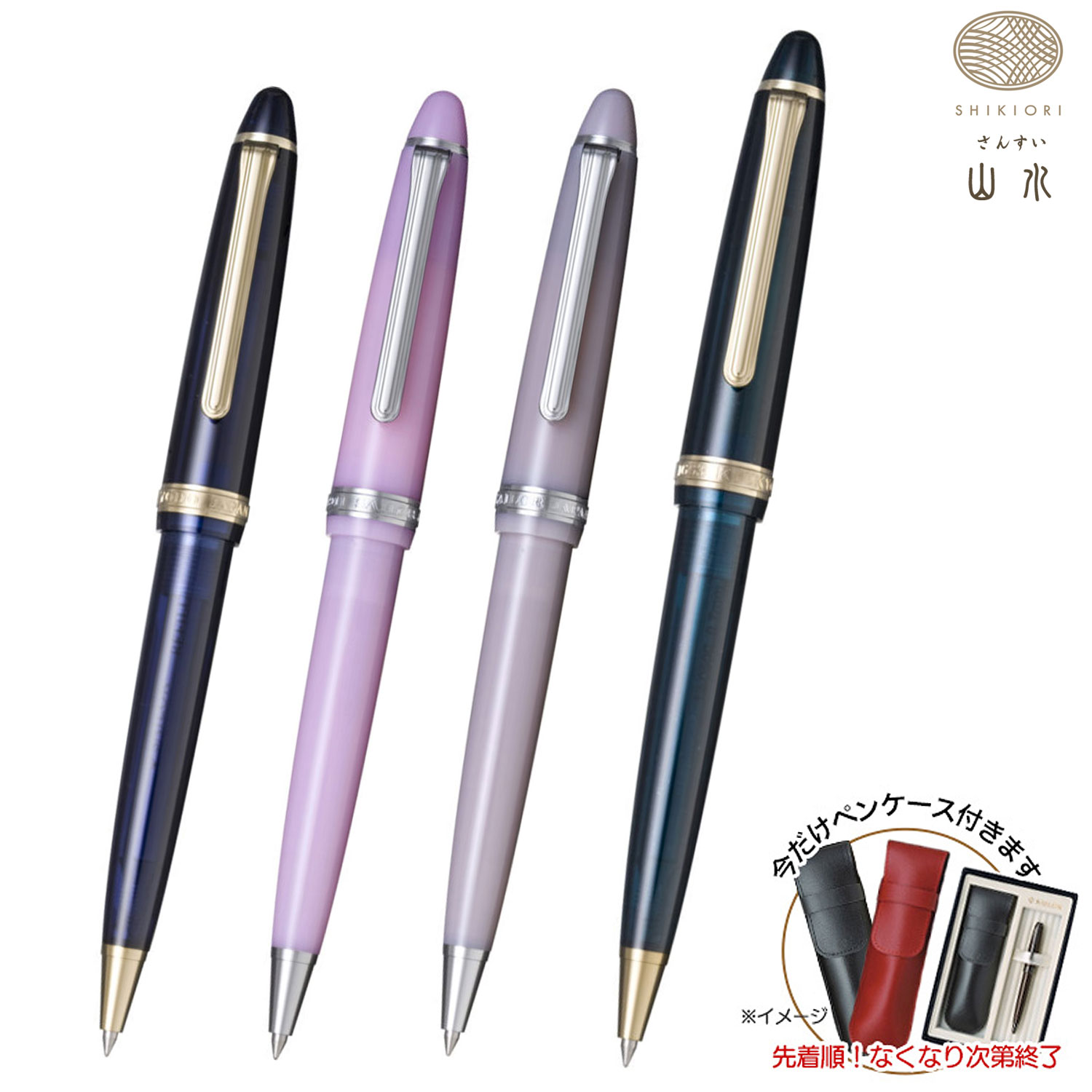 SAILOR - 【取り寄せ品】セーラー万年筆 SHIKIORI 四季織 山水 ボールペン 16-060 SSP 全4色から選択