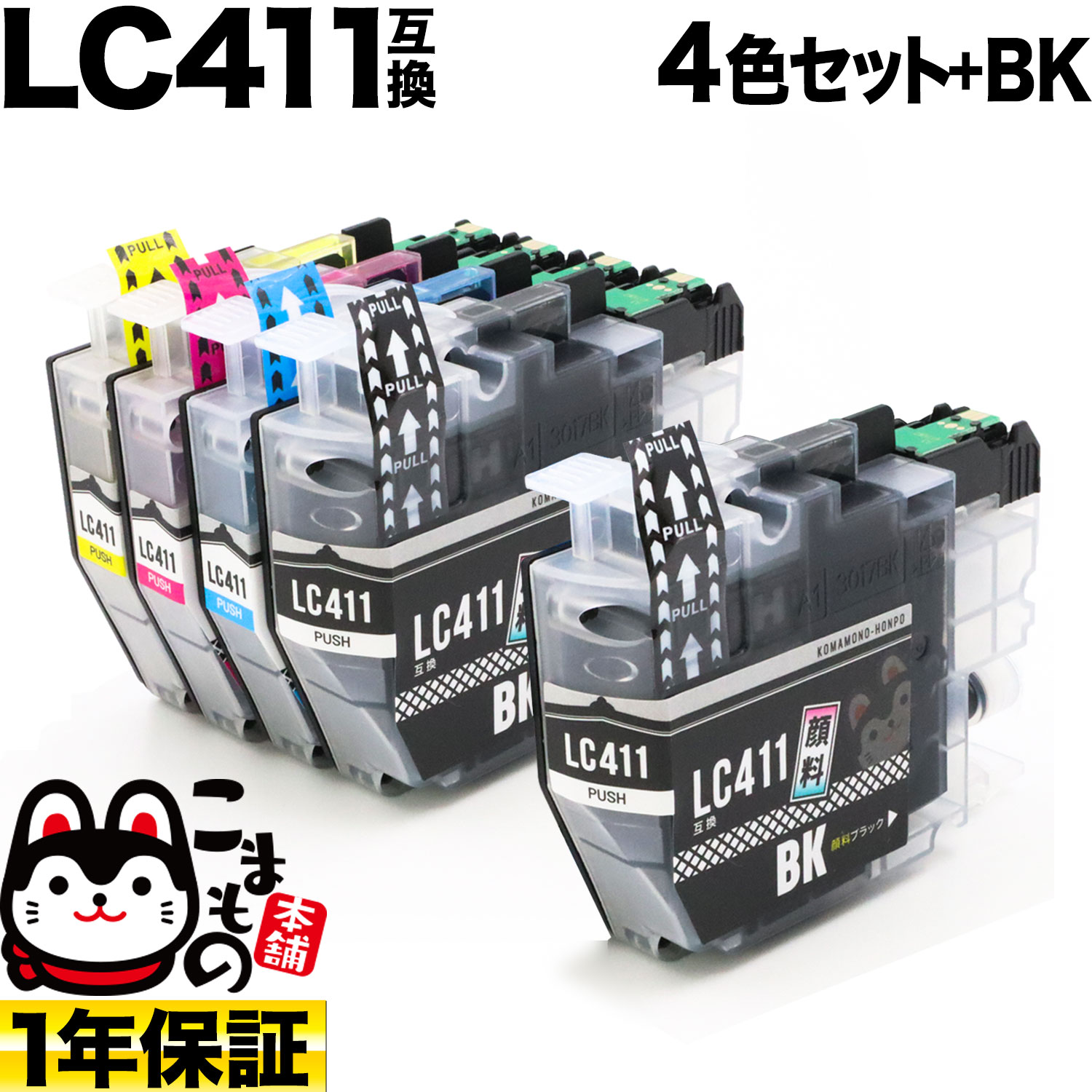 LC411-4PK ブラザー用 LC411 互換インクカートリッジ 顔料ブラック 4色セット ブラック1個 4色セット BK DCP-J1800N DCP-J526N MFC-J739DN MFC-J739DWN MFC-J904N DCP-J914N