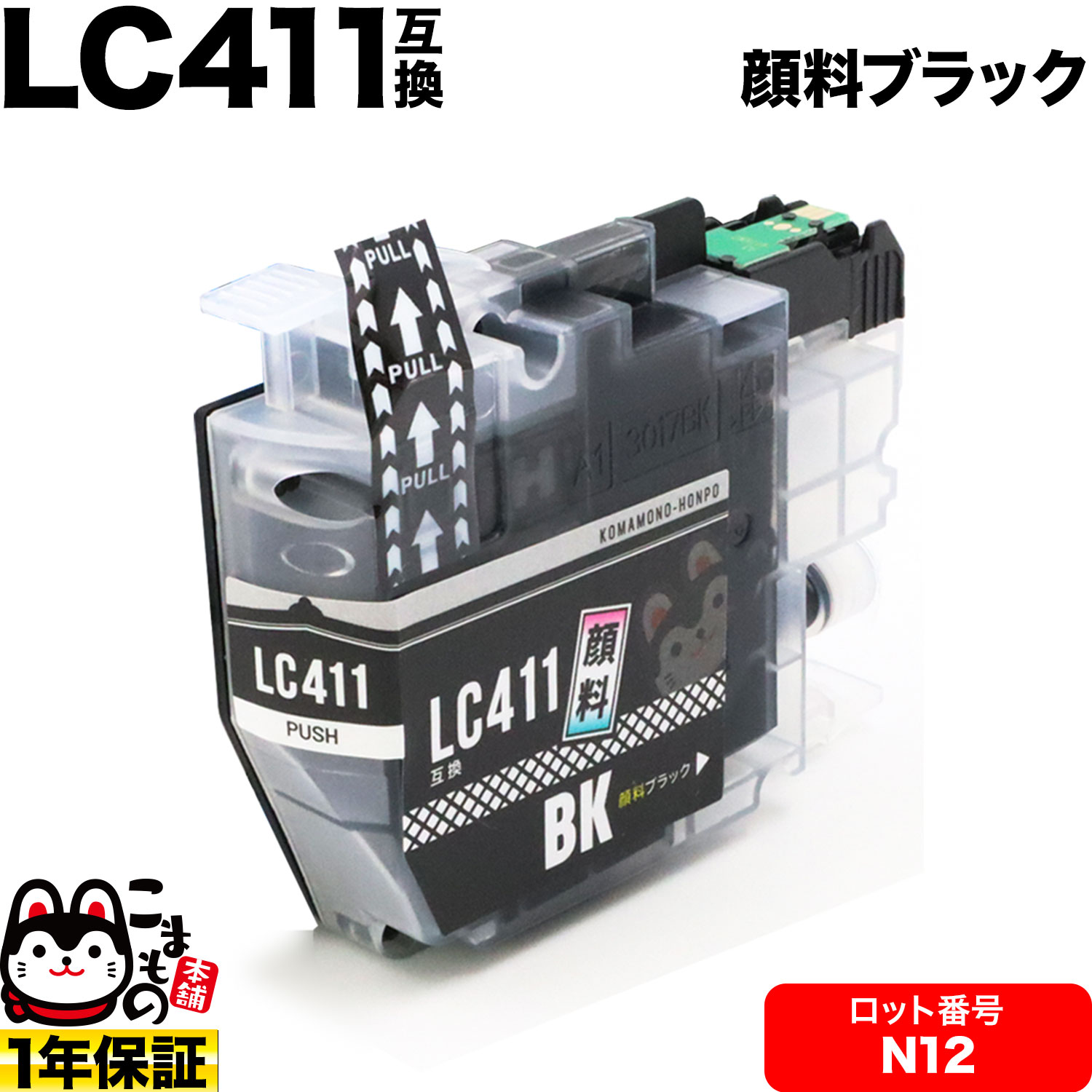 LC411BK ֥饶 LC411 ߴ󥯥ȥå ֥å åֹ:N12 DCP-J1800N DCP-J526N MFC-J739DN MFC-J739DWN MFC-J904N DCP-J914N DCP-J926N-W DCP-J926N-B MFC-J939DN