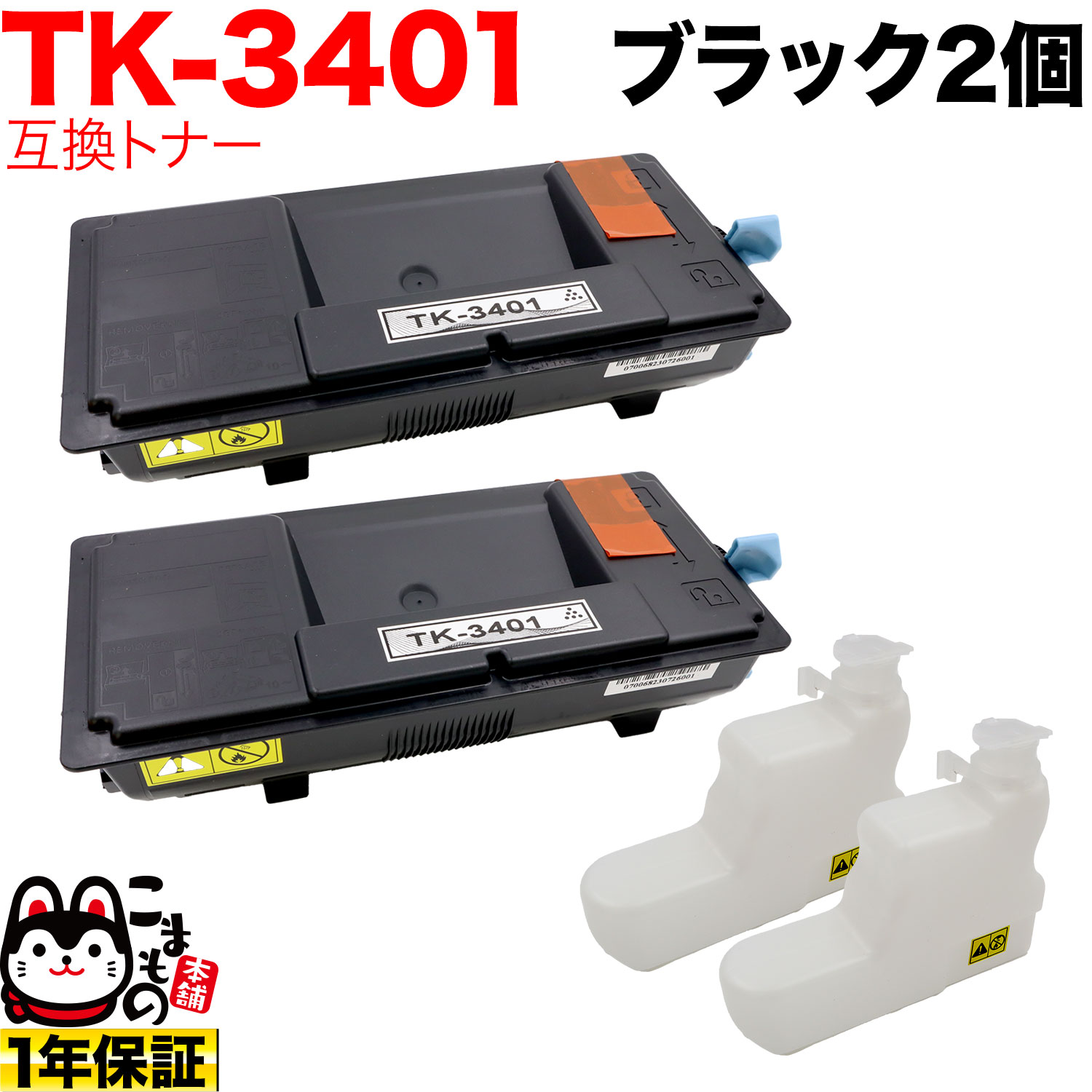 京セラミタ用 TK-3401 互換トナー 2本セット ブラック 2個セット ECOSYS MA4500ifx ECOSYS PA4500x