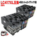 LC417-4PK ブラザー用 LC417 互換インクカートリッジ 大容量 全色顔料 4色×2セット +BK1個 顔料4色×2セット+ブラック1個 HL-J70...