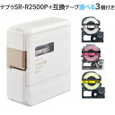 KINGJIM キングジム ラベルライター 「テプラ」PRO 白 SR-R2500P 自由に色が選べるテープ3個セット 99-1979-020ブラック99-19...