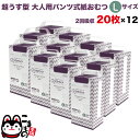 リラパンツ 大人用おむつ 薄型 紙オムツ 紙パンツ オーガニックコットン 2回吸収 L 20枚入×12セット 【送料無料】吸収量多い 介護 男性用 女性用 使い...