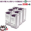 リラパンツ 大人用おむつ 薄型 紙オムツ 紙パンツ オーガニックコットン 2回吸収 L 20枚入×6セット 吸収量多い 介護 男性用 女性用 使い捨て 災害 120枚