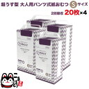 リラパンツ 大人用おむつ 薄型 紙オムツ 紙パンツ オーガニックコットン 2回吸収 Sサイズ 20枚入×4セット【送料無料】吸収量多い 介護 男性用 女性用 使い捨て 災害 80枚