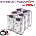 リラパンツ 大人用おむつ 薄型 紙オムツ 紙パンツ オーガニックコットン 2回吸収 S 20枚入×6セット 吸収量多い 介護 男性用 女性用 使い捨て 120枚