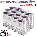 リラパンツ 大人用おむつ 薄型 紙オムツ 紙パンツ オーガニックコットン 2回吸収 XL 20枚入×12セット 【送料無料】吸収量多い 介護 男性用 女性用 使...