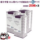 リラパンツ 大人用おむつ 薄型 紙オムツ 紙パンツ オーガニックコットン 2回吸収 XLサイズ 20枚入×3セット【送料無料】吸収量多い 介護 男性用 女性用 ...