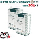 リラパンツ 大人用おむつ 薄型 紙オムツ 紙パンツ オーガニックコットン 4回吸収 Sサイズ 20枚入×2セット【送料無料】吸収量多い 介護 男性用 女性用 使い捨て 災害 40枚