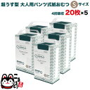 リラパンツ 大人用おむつ 薄型 紙オムツ 紙パンツ オーガニックコットン 4回吸収 Sサイズ 20枚入×5セット【送料無料】吸収量多い 介護 男性用 女性用 使...