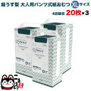 リラパンツ 大人用おむつ 薄型 紙オムツ 紙パンツ オーガニックコットン 4回吸収 XLサイズ 20枚入×3セット【送料無料】吸収量多い 介護 男性用 女性用 使い捨て 災害 60枚