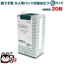 リラパンツ 大人用おむつ 薄型 紙オムツ 紙パンツ オーガニックコットン 4回吸収 XLサイズ 20枚入吸収量多い 介護 男性用 女性用 使い捨て 災害